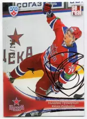 Хоккей. Карточка Николай Прохоркин (ЦСКА Москва) КХЛ / KHL сезон 2013/14 SeReal