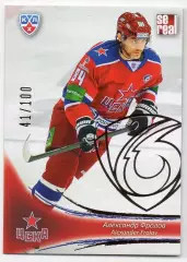 Хоккей. Карточка Александр Фролов (ЦСКА Москва) КХЛ / KHL сезон 2013/14 SeReal