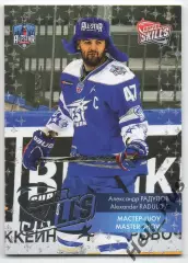 Хоккей. Карточка Александр Радулов (ЦСКА Москва) Матч Звезд КХЛ/KHL 2016 SeReal