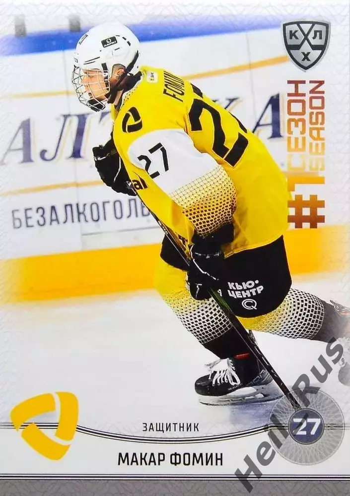 Хоккей. Карточка Макар Фомин (Северсталь Череповец) КХЛ/KHL сезон 2024/25 SeReal