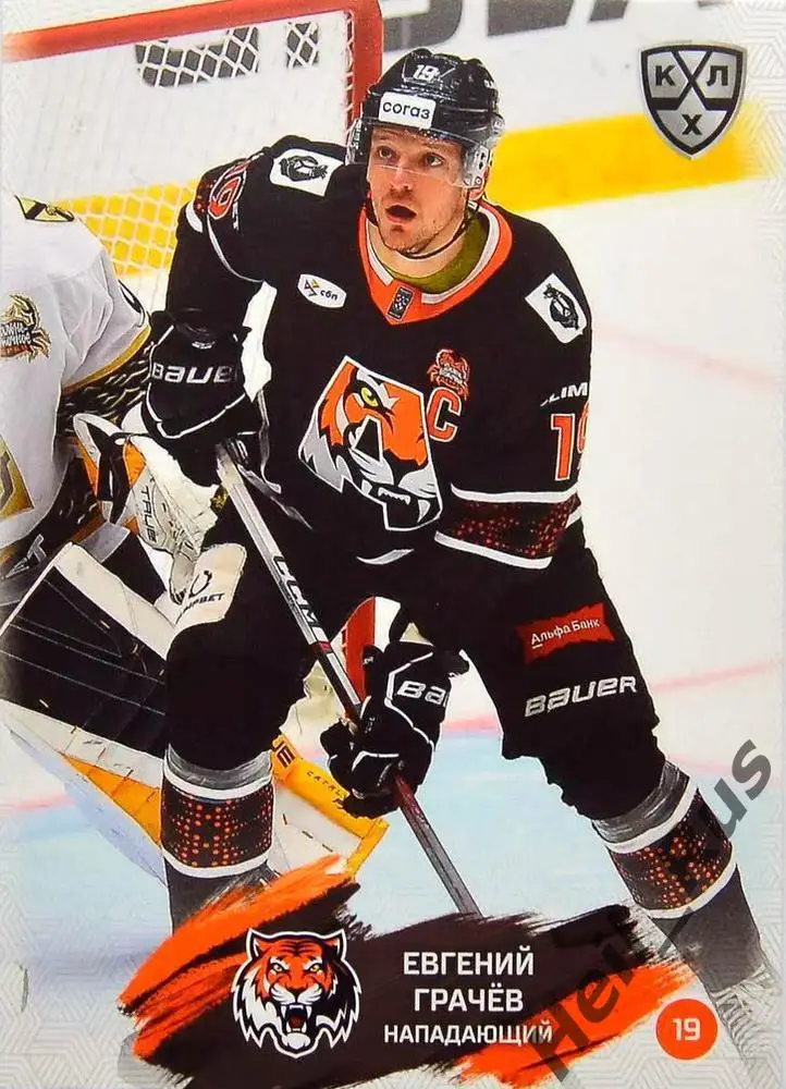 Хоккей. Карточка Евгений Грачев (Амур Хабаровск) КХЛ/KHL сезон 2024/25 SeReal