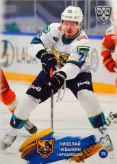 Хоккей. Карточка Николай Чебыкин (ХК Сочи) КХЛ/KHL сезон 2024/25 SeReal