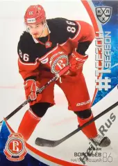 Хоккей. Карточка Иван Воробьев (Витязь Московская область) КХЛ/KHL сезон 2023/24