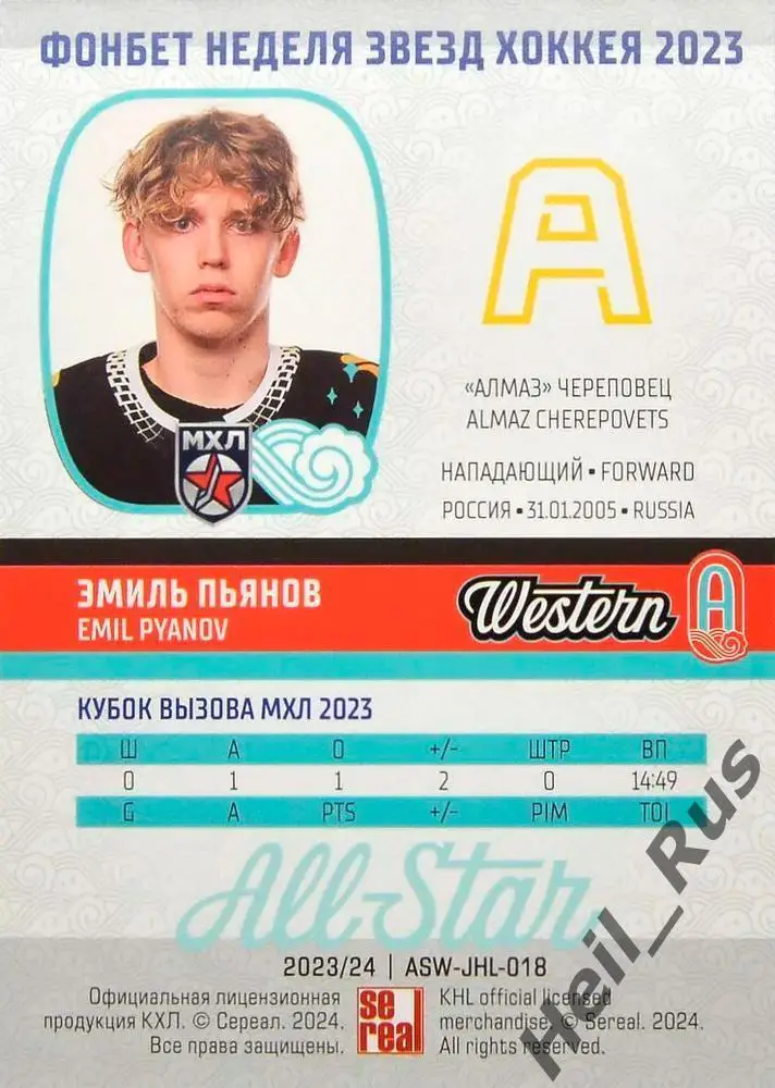 Карточка Эмиль Пьянов (Алмаз/Северсталь Череповец) Кубок Вызова МХЛ/КХЛ 2023 1
