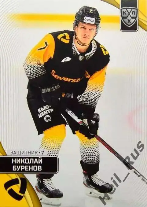 Хоккей. Карточка Николай Буренов (Северсталь Череповец) КХЛ/KHL 2023/24 SeReal
