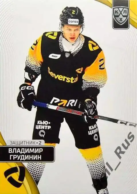 Хоккей. Карточка Владимир Грудинин (Северсталь Череповец) КХЛ/KHL 2023/24 SeReal
