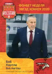 Карточка тренер Боб Хартли (Авангард Омск) КХЛ Неделя Звезд Хоккея 2020 SeReal