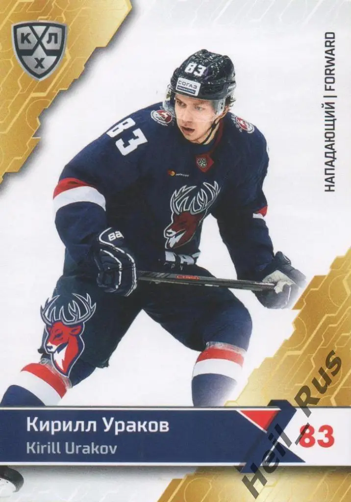 Хоккей Карточка Кирилл Ураков (Торпедо Нижний Новгород) КХЛ сезон 2018/19 SeReal