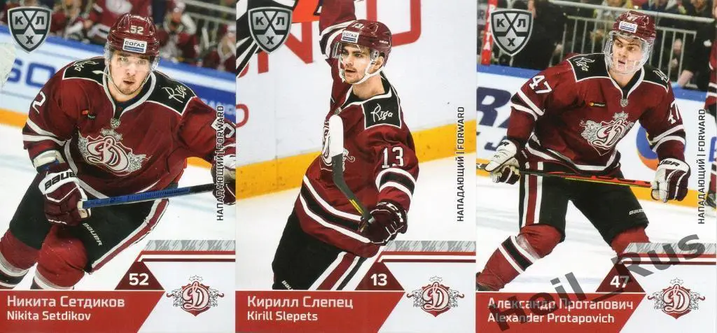 Хоккей. Динамо Рига 3 карточки КХЛ сезон 2019/20 (Сетдиков, Слепец, Протапович)