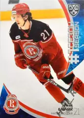 Хоккей. Карточка Иван Савчик (Витязь Московская область) КХЛ/KHL сезон 2023/24