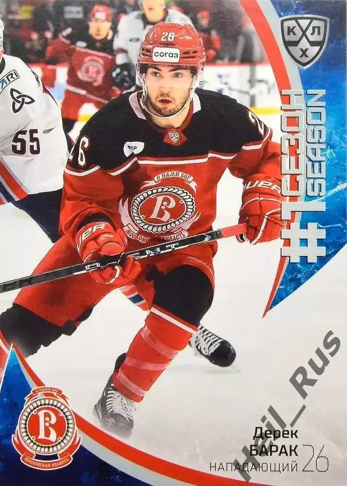 Хоккей. Карточка Дерек Барак (Витязь Московская область) КХЛ/KHL сезон 2023/24