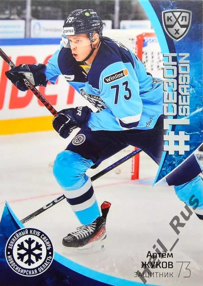 Хоккей. Карточка Артем Жуков Сибирь Новосибирская область КХЛ/KHL сезон 2023/24