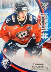 Хоккей. Карточка Григорий Селезнев Нефтехимик Нижнекамск КХЛ/KHL 2023/24 SeReal