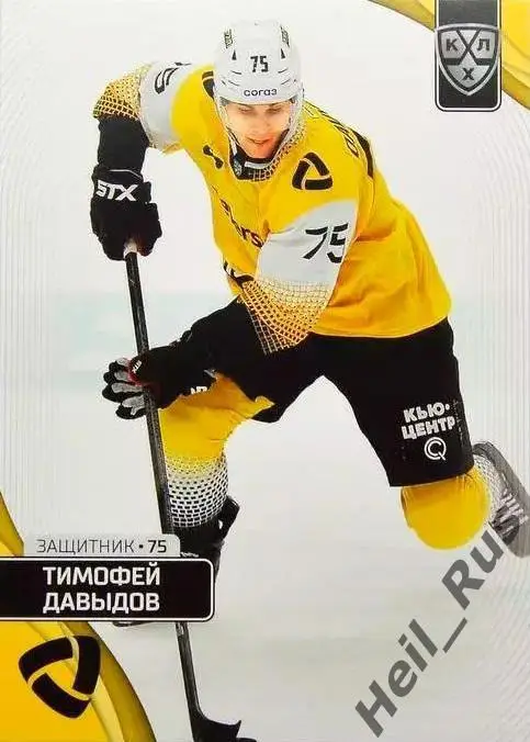 Хоккей. Карточка Тимофей Давыдов (Северсталь Череповец) КХЛ/KHL 2023/24 SeReal