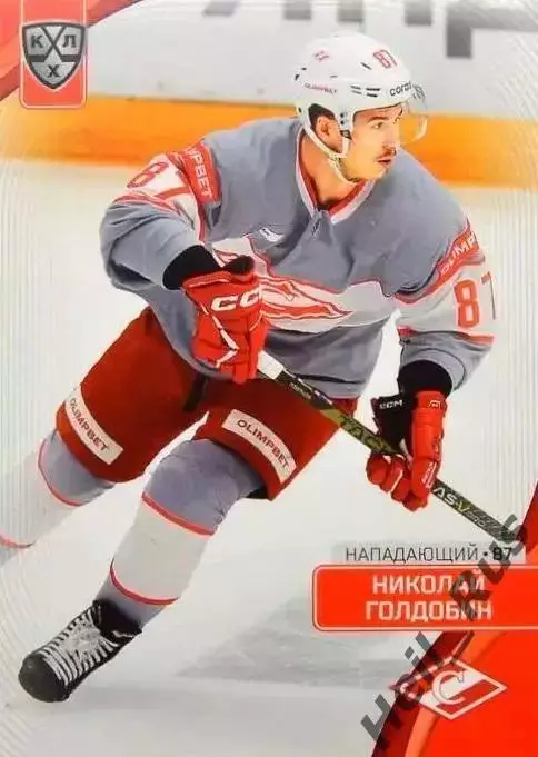 Хоккей. Карточка Николай Голдобин (Спартак Москва) КХЛ/KHL сезон 2023/24 SeReal