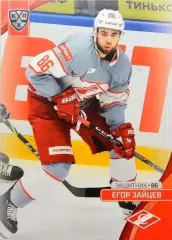 Хоккей. Карточка Егор Зайцев (Спартак Москва) КХЛ/KHL сезон 2023/24 SeReal