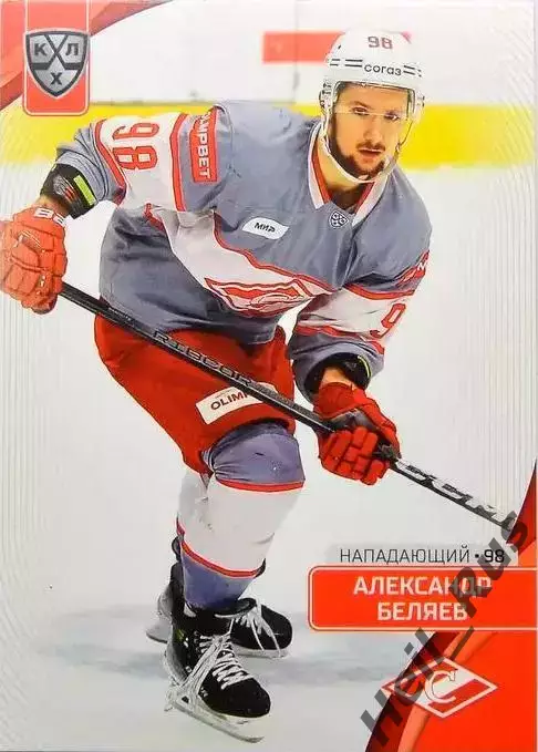 Хоккей. Карточка Александр Беляев (Спартак Москва) КХЛ/KHL сезон 2023/24 SeReal