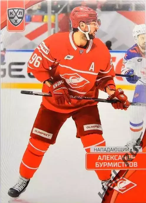 Хоккей Карточка Александр Бурмистров Спартак Москва КХЛ/KHL сезон 2023/24 SeReal