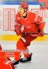 Хоккей. Карточка Михаил Мальцев (Спартак Москва) КХЛ/KHL сезон 2023/24 SeReal