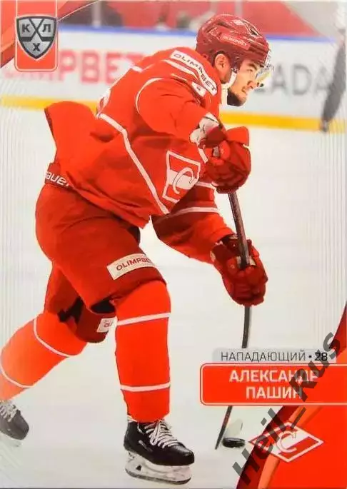 Хоккей. Карточка Александр Пашин (Спартак Москва) КХЛ/KHL сезон 2023/24 SeReal