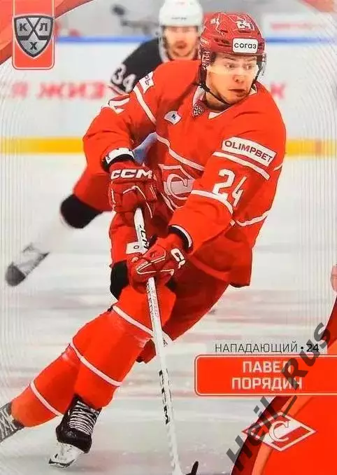 Хоккей. Карточка Павел Порядин (Спартак Москва) КХЛ/KHL сезон 2023/24 SeReal