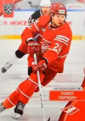 Хоккей. Карточка Павел Порядин (Спартак Москва) КХЛ/KHL сезон 2023/24 SeReal
