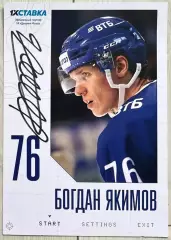 Хоккей. Открытка автограф Богдан Якимов (ХК Динамо Москва) КХЛ/KHL сезон 2022/23