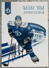 Хоккей. Открытка автограф Максим Афиногенов (ХК Динамо Москва) КХЛ/KHL