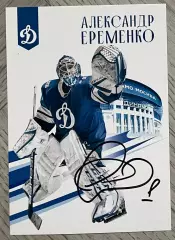 Хоккей. Открытка автограф Александр Еременко (ХК Динамо Москва) КХЛ/KHL