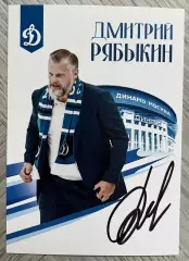 Хоккей. Открытка автограф Дмитрий Рябыкин (ХК Динамо Москва) КХЛ/KHL