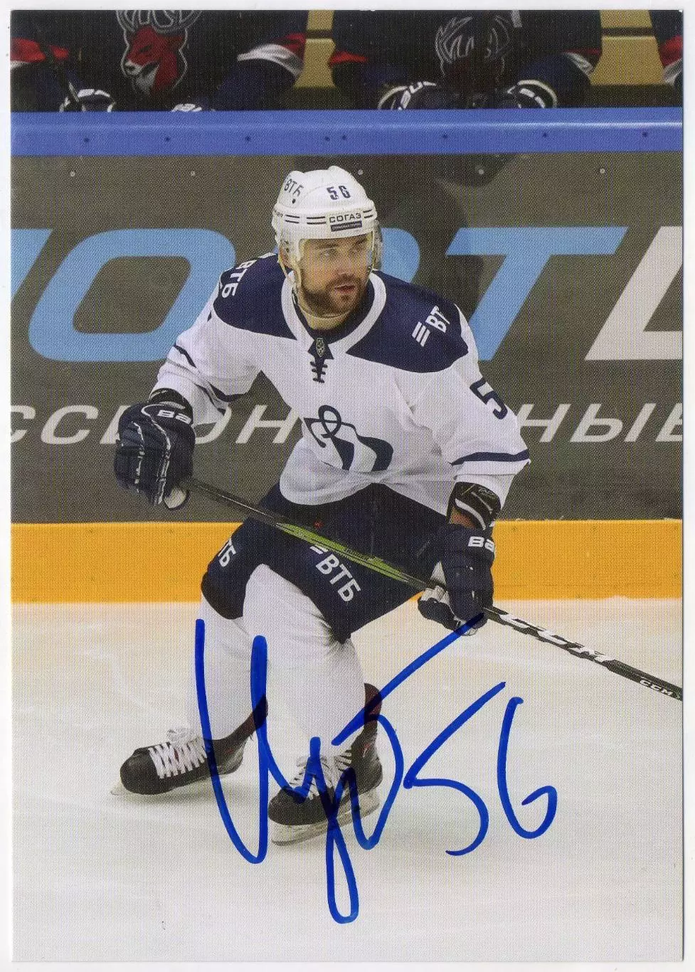 Хоккей. Открытка автограф Иван Игумнов (ХК Динамо Москва) КХЛ/KHL