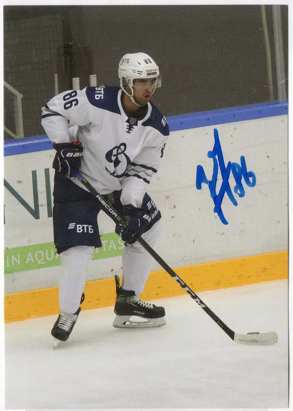 Хоккей. Открытка автограф Егор Зайцев (ХК Динамо Москва) КХЛ/KHL