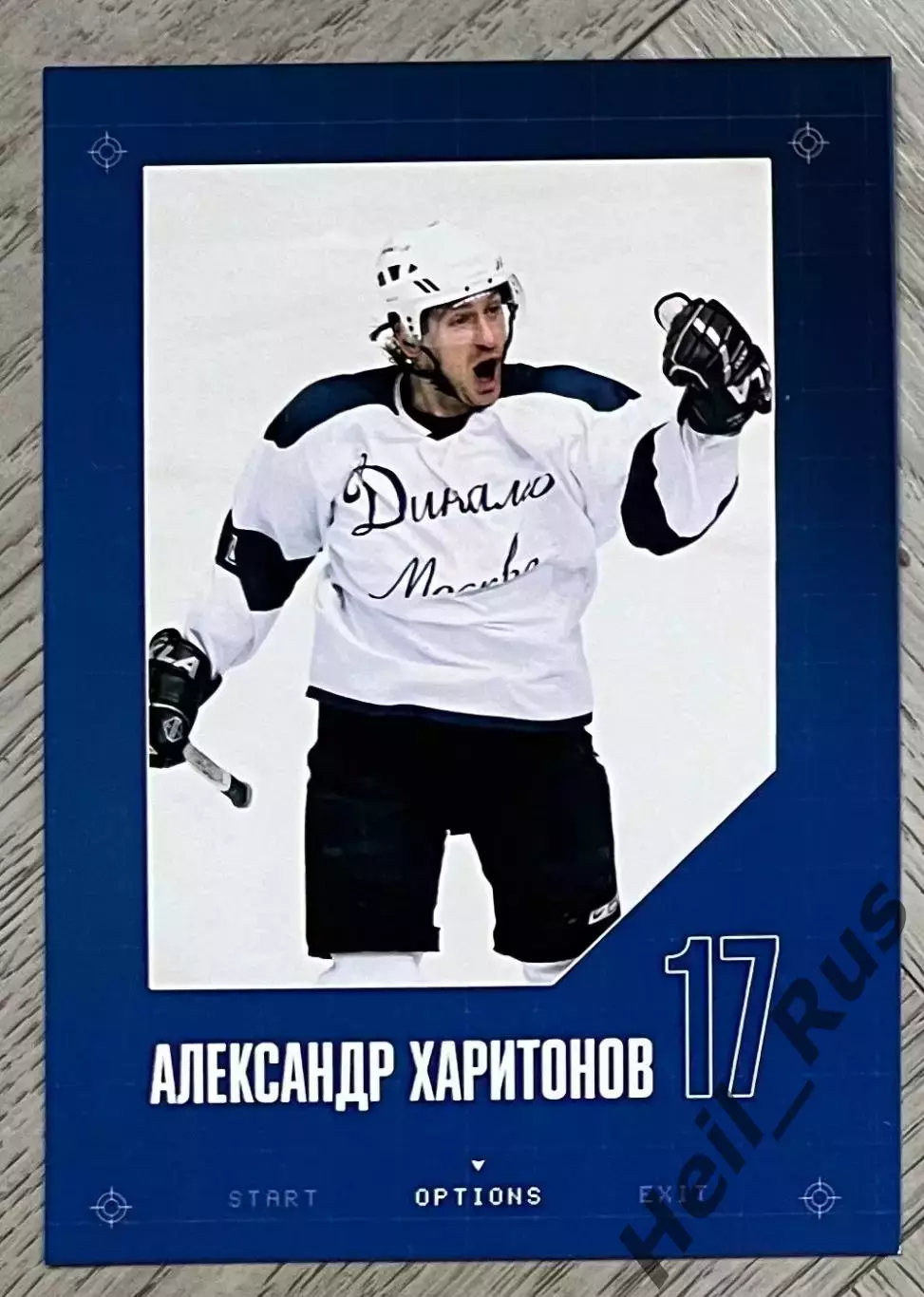 Хоккей. Открытка Александр Харитонов (ХК Динамо Москва) КХЛ/KHL