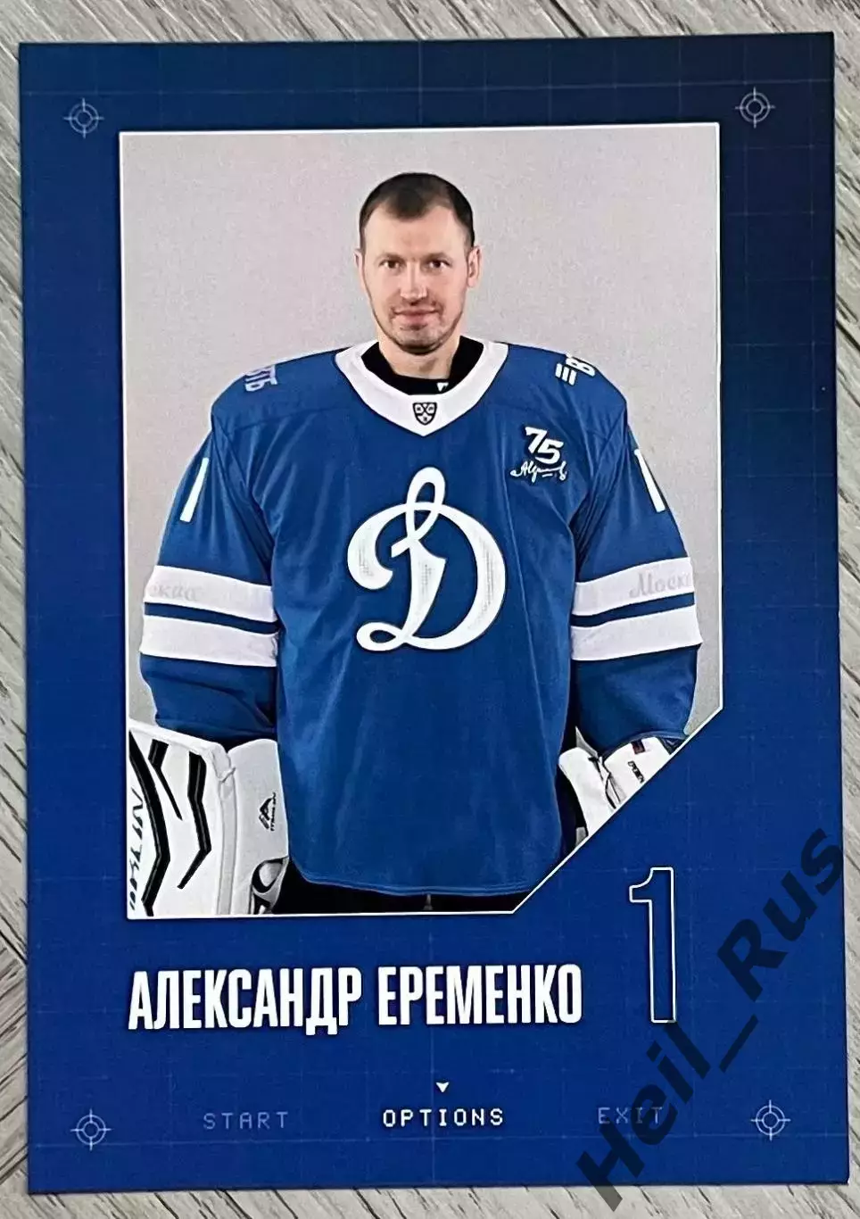 Хоккей. Открытка Александр Еременко (ХК Динамо Москва) КХЛ/KHL