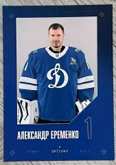 Хоккей. Открытка Александр Еременко (ХК Динамо Москва) КХЛ/KHL