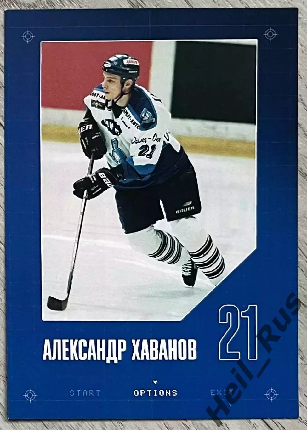 Хоккей. Открытка Александр Хаванов (ХК Динамо Москва) КХЛ/KHL