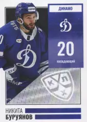 Хоккей. Карточка Никита Буруянов (Динамо Москва) КХЛ/KHL сезон 2024/2025