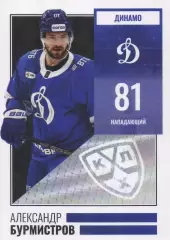 Хоккей. Карточка Александр Бурмистров (Динамо Москва) КХЛ/KHL сезон 2024/2025