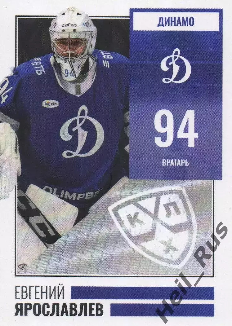 Хоккей. Карточка Евгений Ярославлев (Динамо Москва) КХЛ/KHL сезон 2024/2025