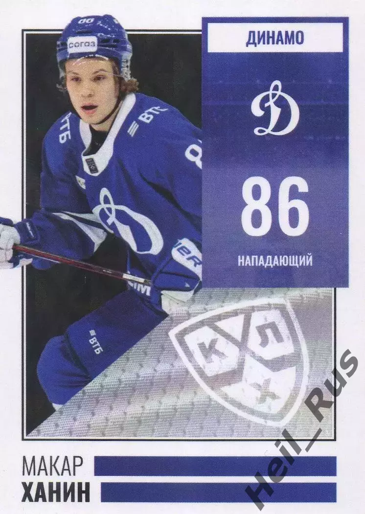 Хоккей. Карточка Макар Ханин (Динамо Москва) КХЛ/KHL сезон 2024/2025