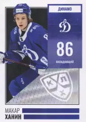 Хоккей. Карточка Макар Ханин (Динамо Москва) КХЛ/KHL сезон 2024/2025