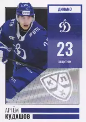 Хоккей. Карточка Артем Кудашов (Динамо Москва) КХЛ/KHL сезон 2024/2025