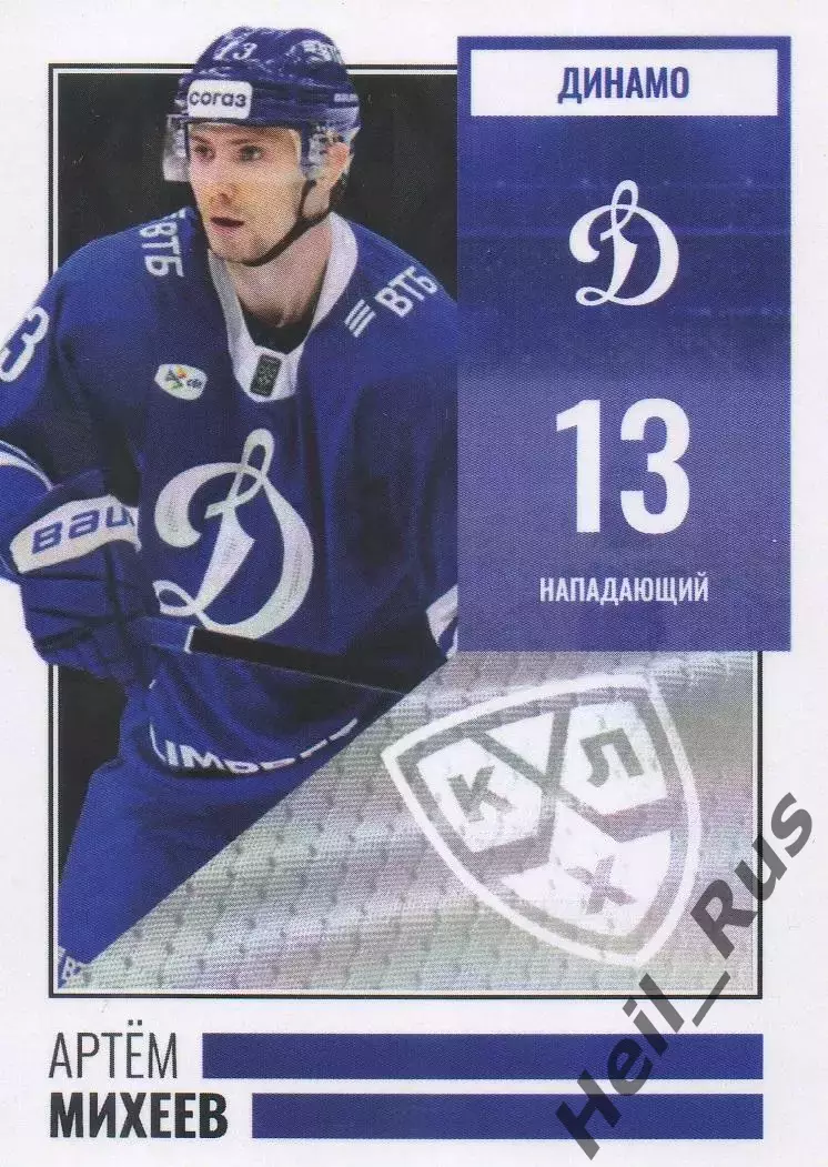 Хоккей. Карточка Артем Михеев (Динамо Москва) КХЛ/KHL сезон 2024/2025