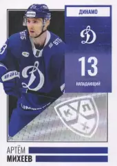 Хоккей. Карточка Артем Михеев (Динамо Москва) КХЛ/KHL сезон 2024/2025