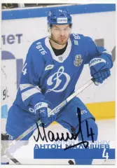 Хоккей. Открытка автограф Антон Малышев (ХК Динамо Москва) КХЛ/KHL сезон 2024/25