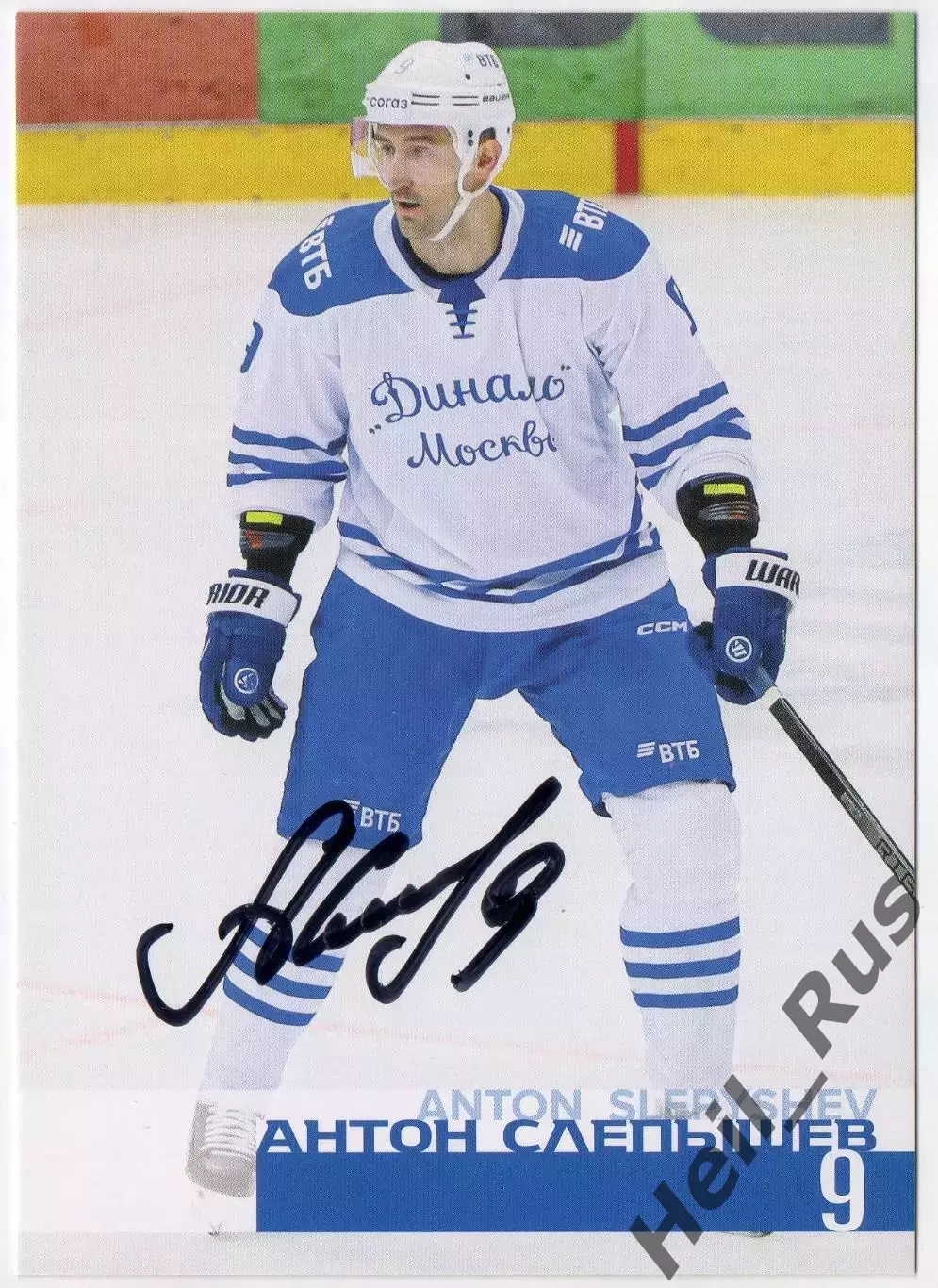 Хоккей. Открытка автограф Антон Слепышев ХК Динамо Москва КХЛ/KHL сезон 2024/25