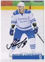 Хоккей. Открытка автограф Антон Слепышев ХК Динамо Москва КХЛ/KHL сезон 2024/25