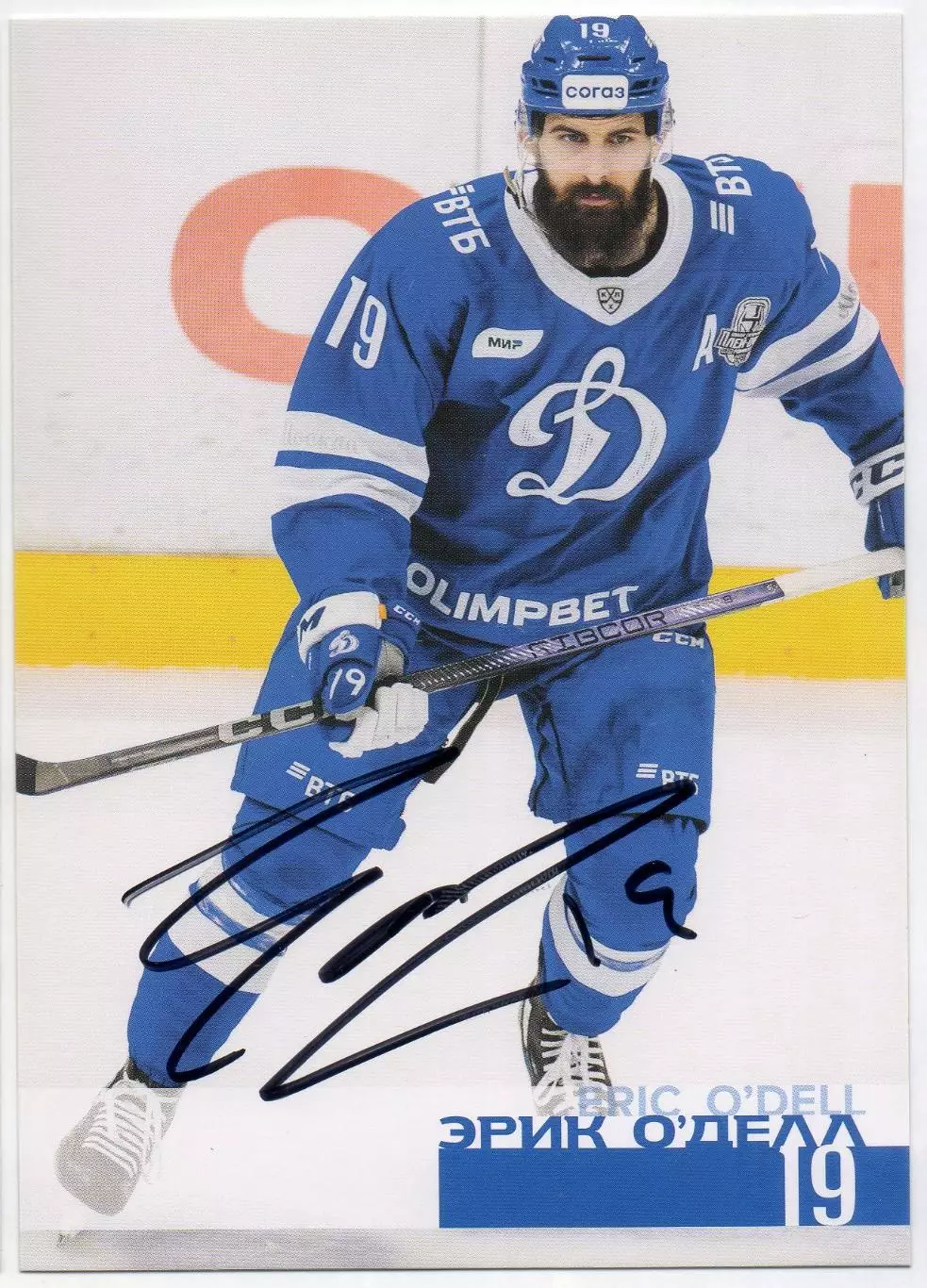 Хоккей. Открытка автограф Эрик О'Делл (ХК Динамо Москва) КХЛ/KHL сезон 2024/25