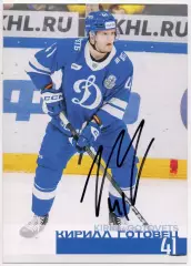 Хоккей. Открытка автограф Кирилл Готовец ХК Динамо Москва КХЛ/KHL сезон 2024/25