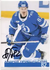 Хоккей. Открытка автограф Андрей Прибыльский (ХК Динамо Москва) КХЛ/KHL 2024/25